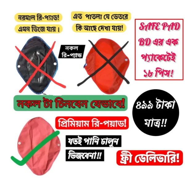 রি-প্যাড:১৮পিস (প্রিমিয়াম)