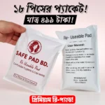 রি-প্যাড:১৮পিস (প্রিমিয়াম) - Image 2